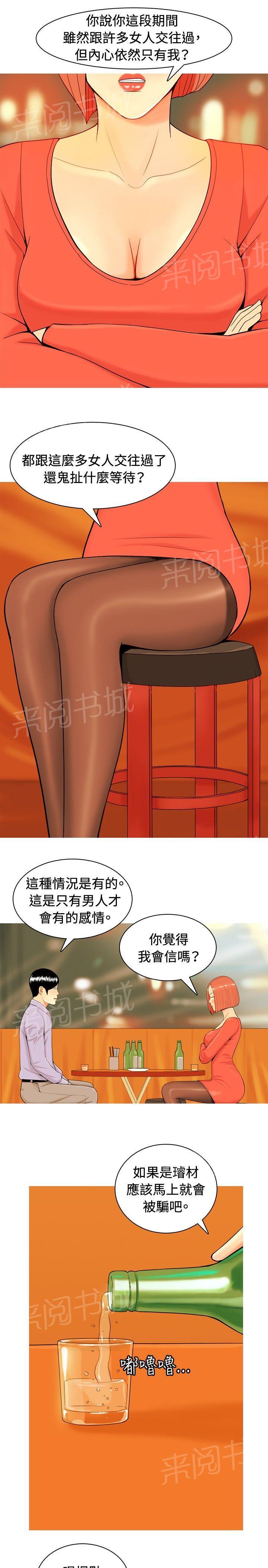 《共享女友》漫画最新章节第9话免费下拉式在线观看章节第【4】张图片