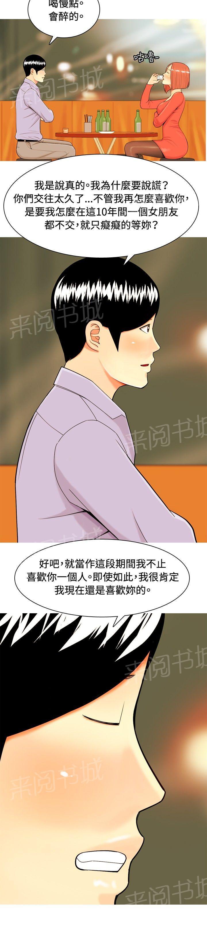 《共享女友》漫画最新章节第9话免费下拉式在线观看章节第【3】张图片