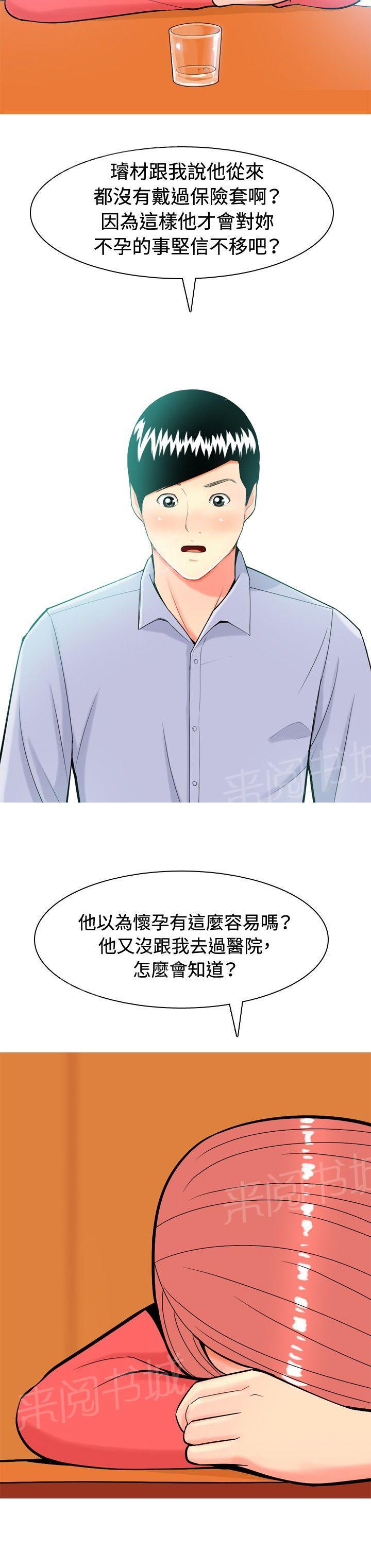 《共享女友》漫画最新章节第10话免费下拉式在线观看章节第【14】张图片