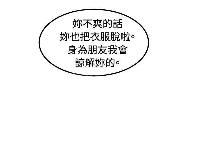 《共享女友》漫画最新章节第10话免费下拉式在线观看章节第【4】张图片