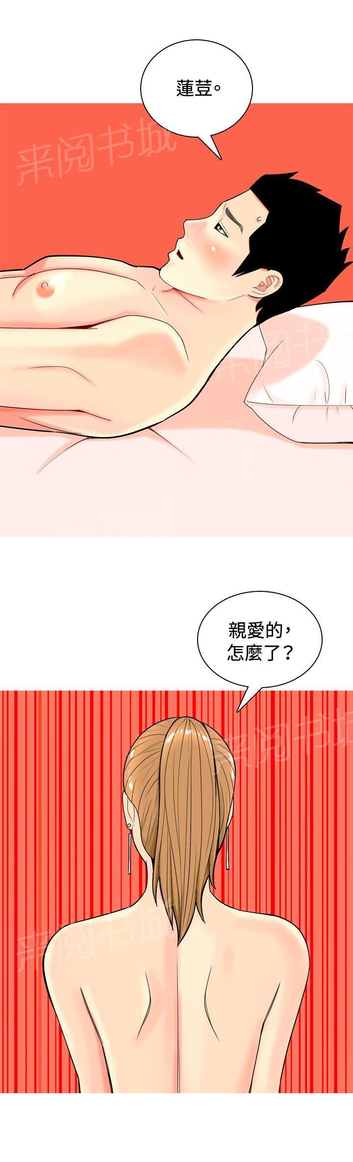 《共享女友》漫画最新章节第11话免费下拉式在线观看章节第【20】张图片