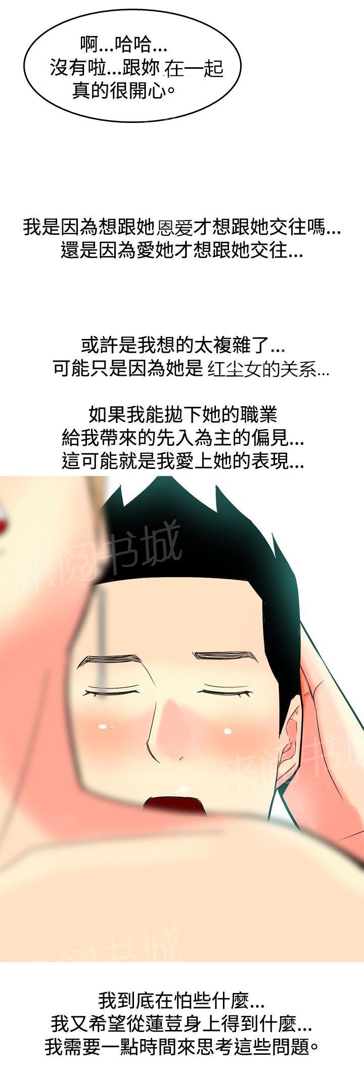 《共享女友》漫画最新章节第11话免费下拉式在线观看章节第【18】张图片