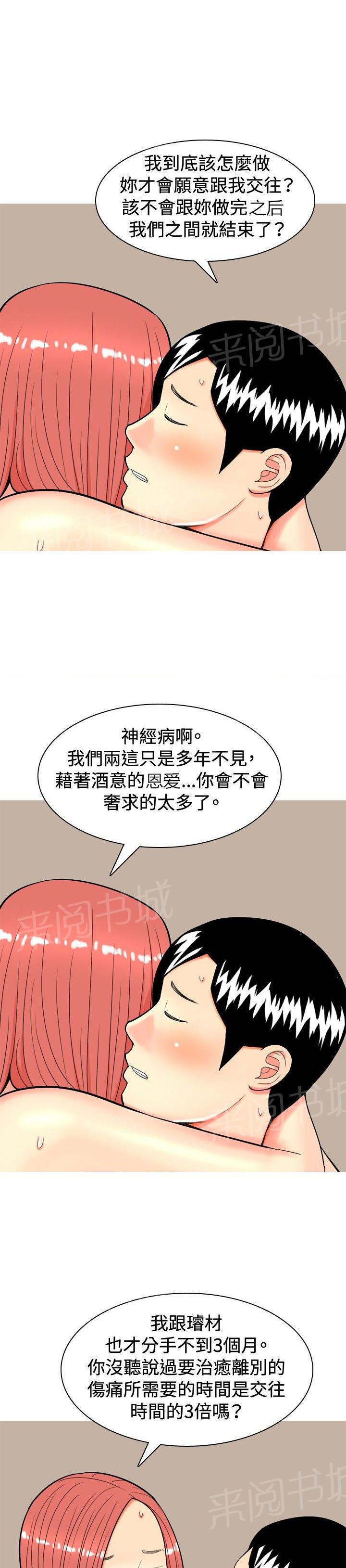 《共享女友》漫画最新章节第11话免费下拉式在线观看章节第【17】张图片