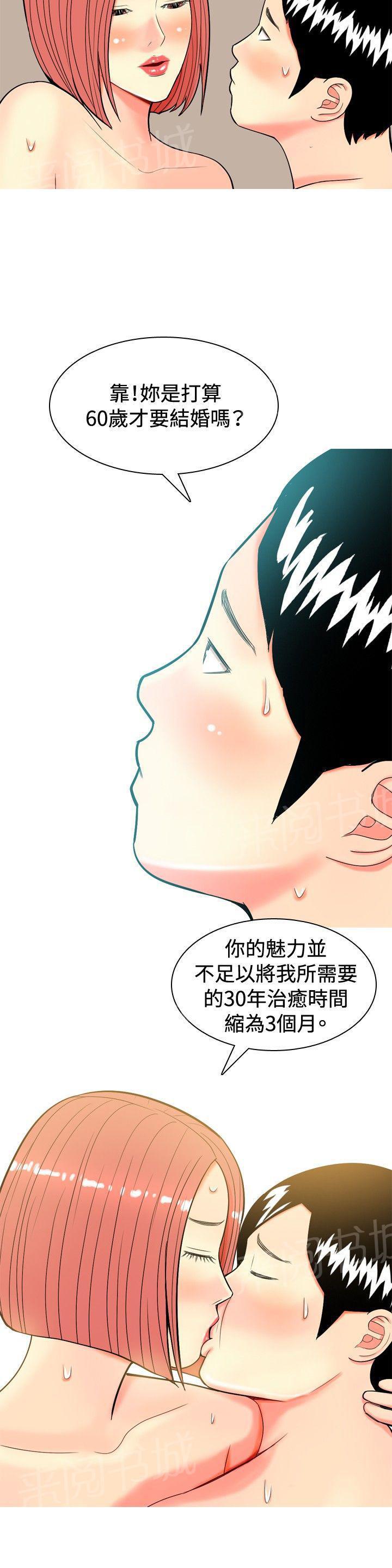 《共享女友》漫画最新章节第11话免费下拉式在线观看章节第【16】张图片