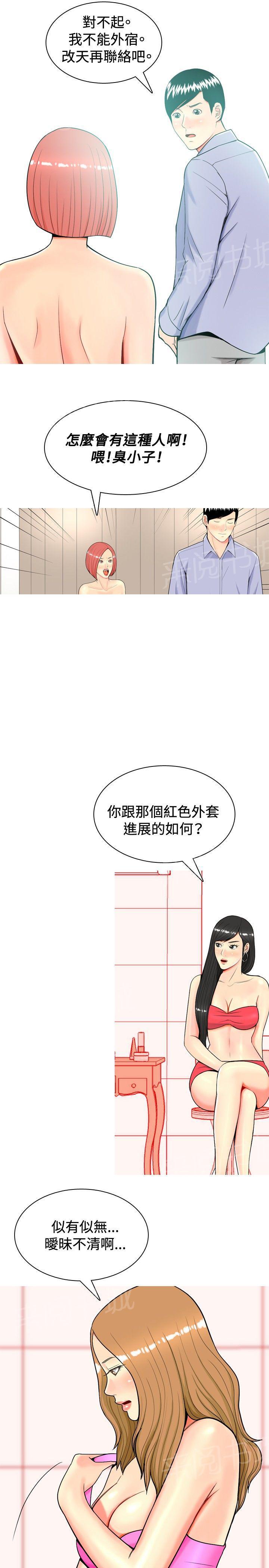 《共享女友》漫画最新章节第11话免费下拉式在线观看章节第【14】张图片