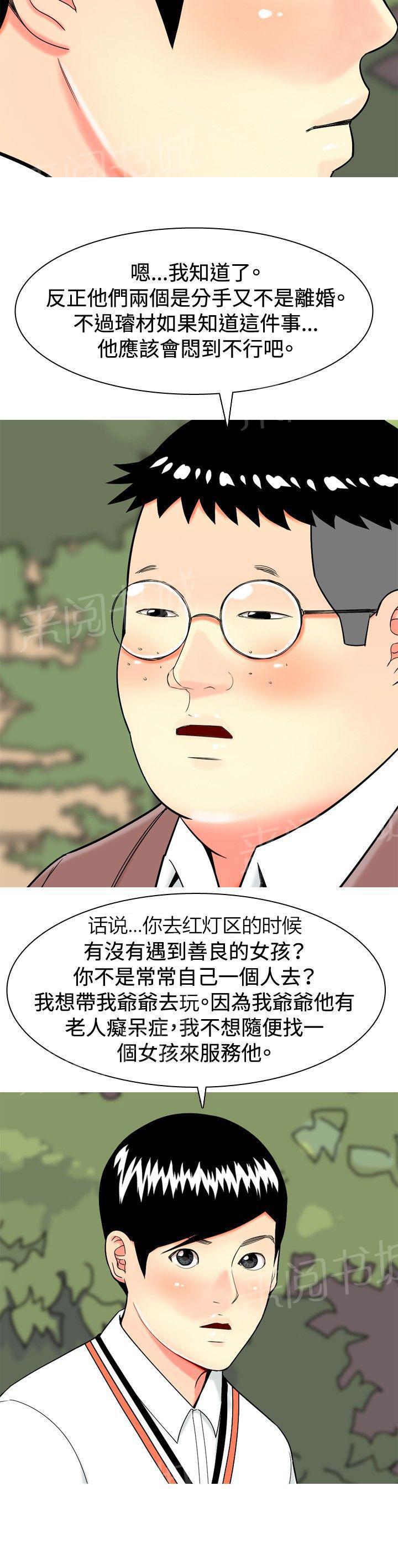 《共享女友》漫画最新章节第11话免费下拉式在线观看章节第【1】张图片