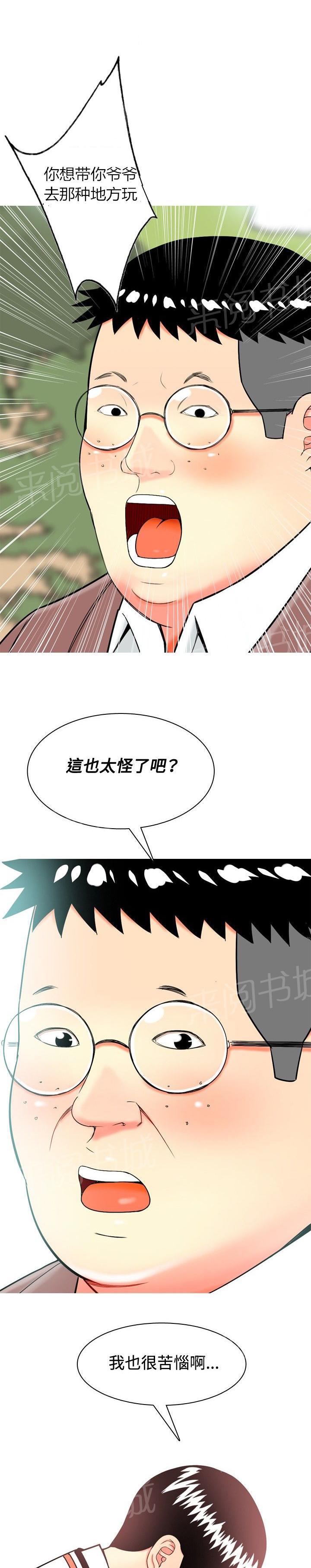 《共享女友》漫画最新章节第12话免费下拉式在线观看章节第【16】张图片