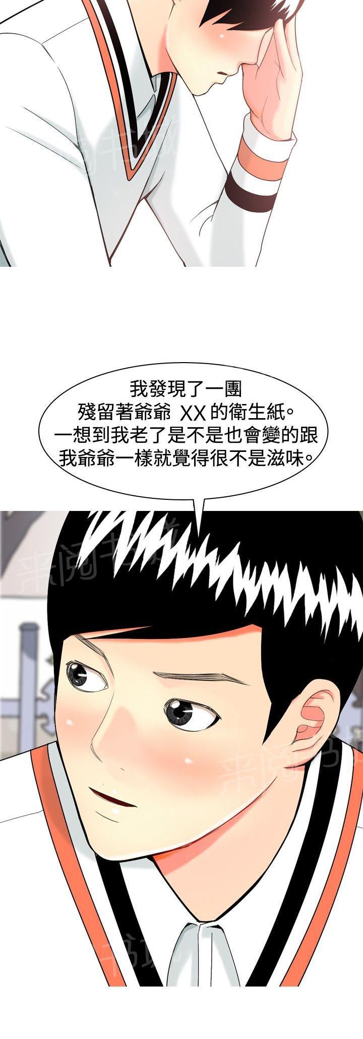 《共享女友》漫画最新章节第12话免费下拉式在线观看章节第【15】张图片