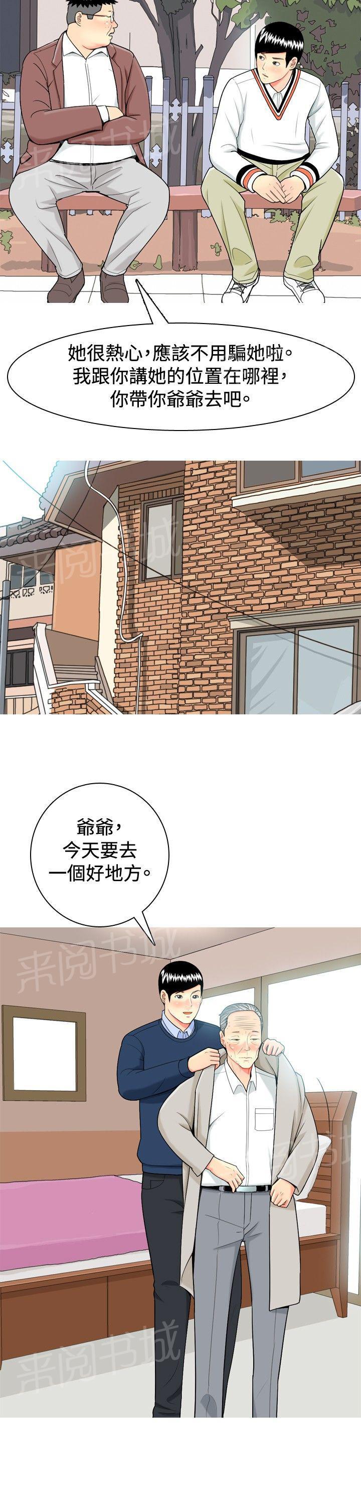 《共享女友》漫画最新章节第12话免费下拉式在线观看章节第【11】张图片