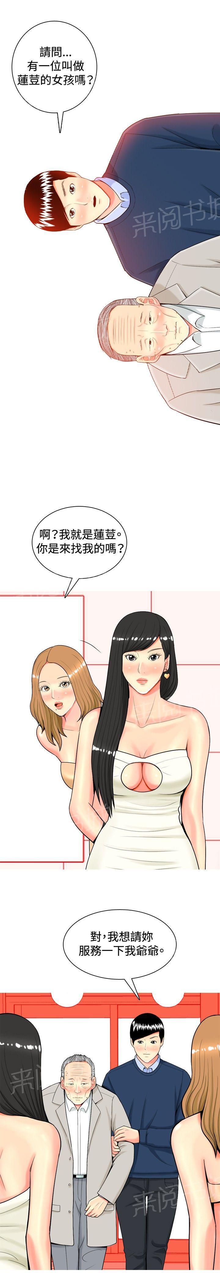 《共享女友》漫画最新章节第12话免费下拉式在线观看章节第【8】张图片