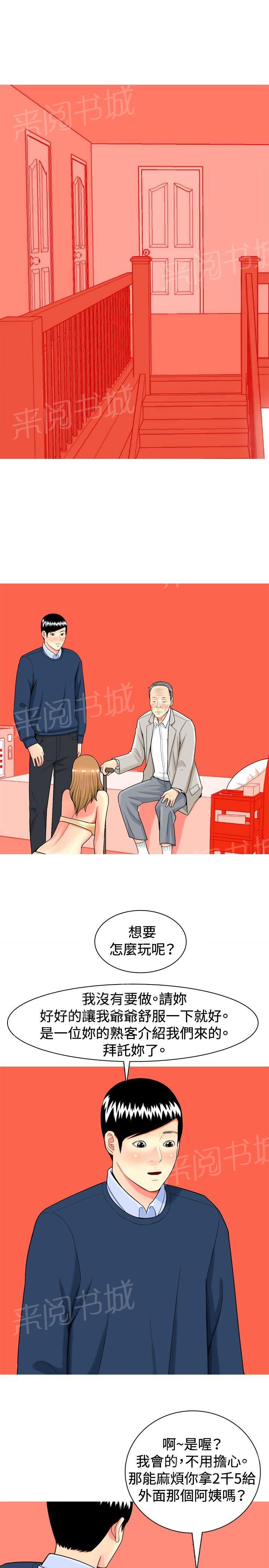 《共享女友》漫画最新章节第12话免费下拉式在线观看章节第【6】张图片