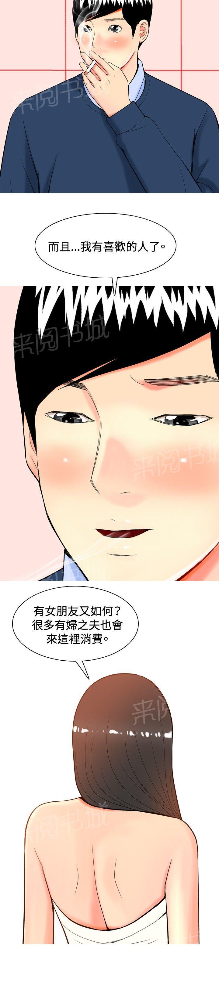 《共享女友》漫画最新章节第12话免费下拉式在线观看章节第【1】张图片