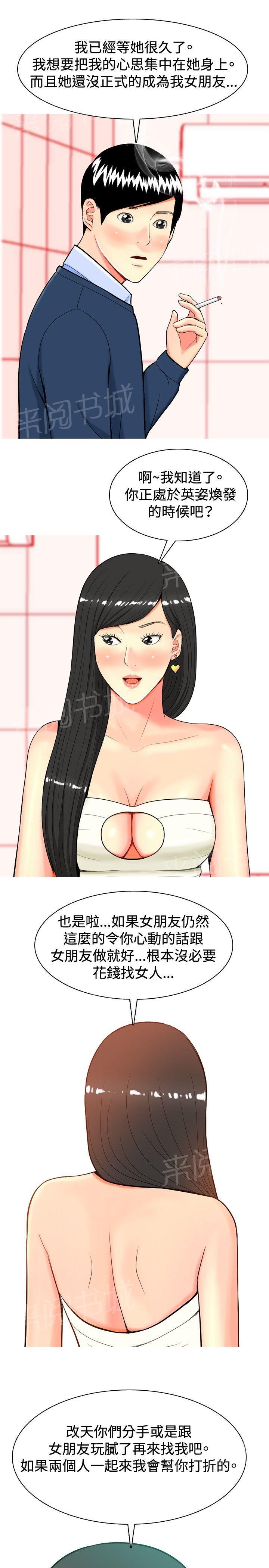 《共享女友》漫画最新章节第13话免费下拉式在线观看章节第【14】张图片