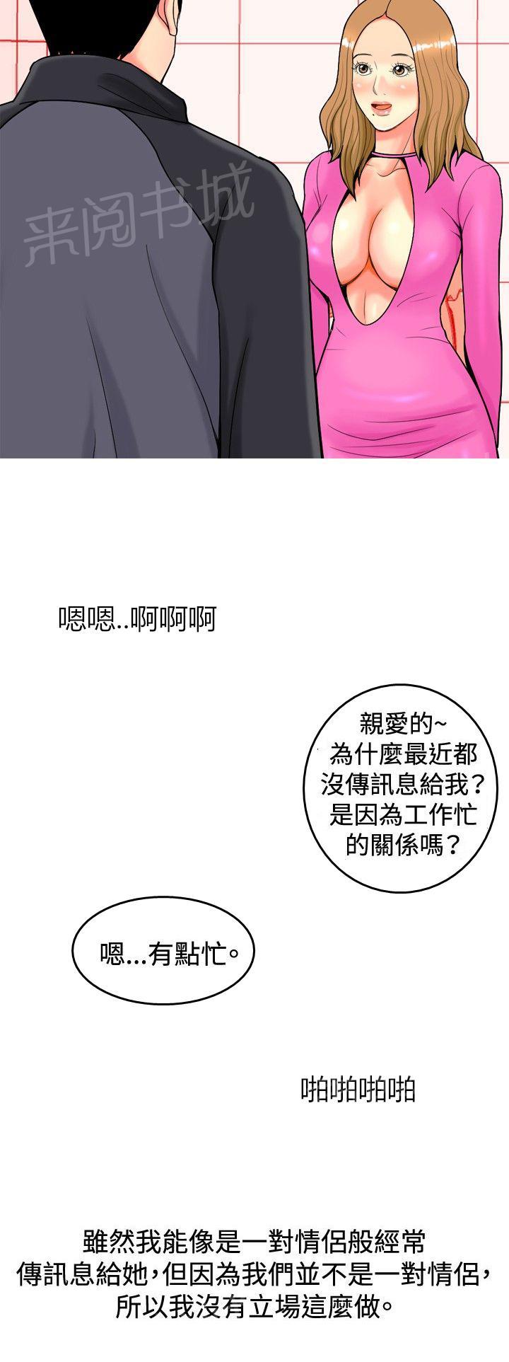 《共享女友》漫画最新章节第13话免费下拉式在线观看章节第【9】张图片