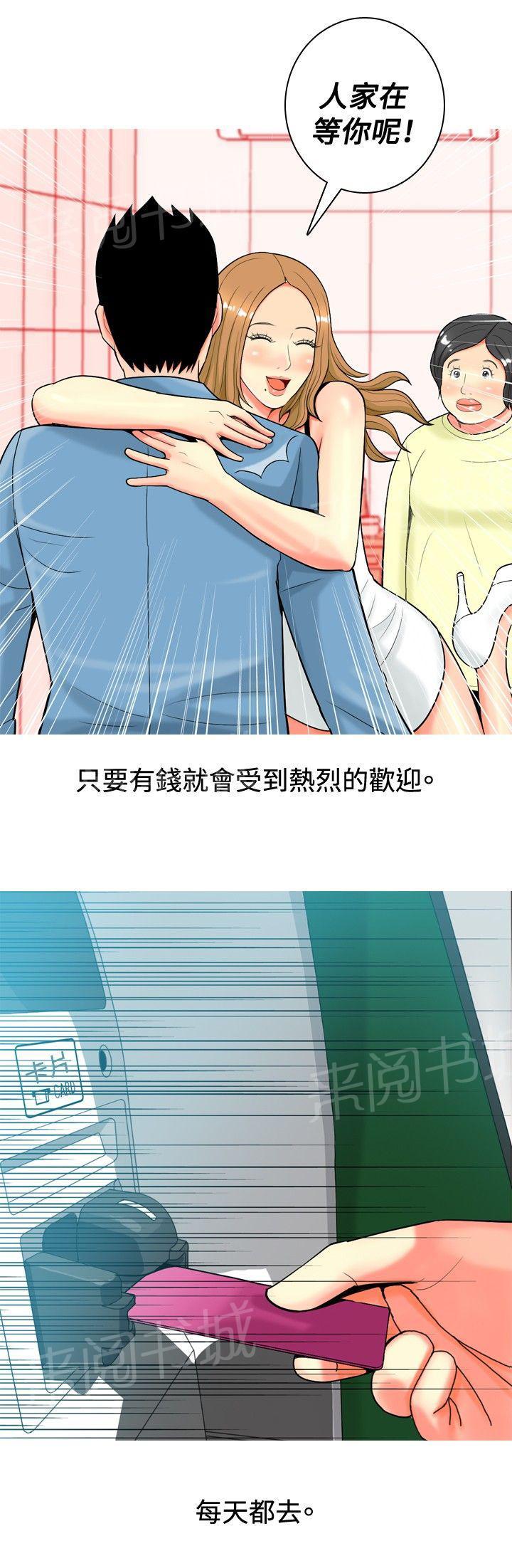 《共享女友》漫画最新章节第13话免费下拉式在线观看章节第【6】张图片