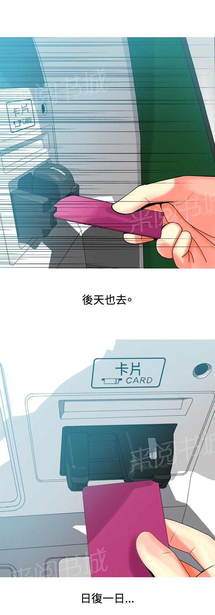 《共享女友》漫画最新章节第13话免费下拉式在线观看章节第【5】张图片