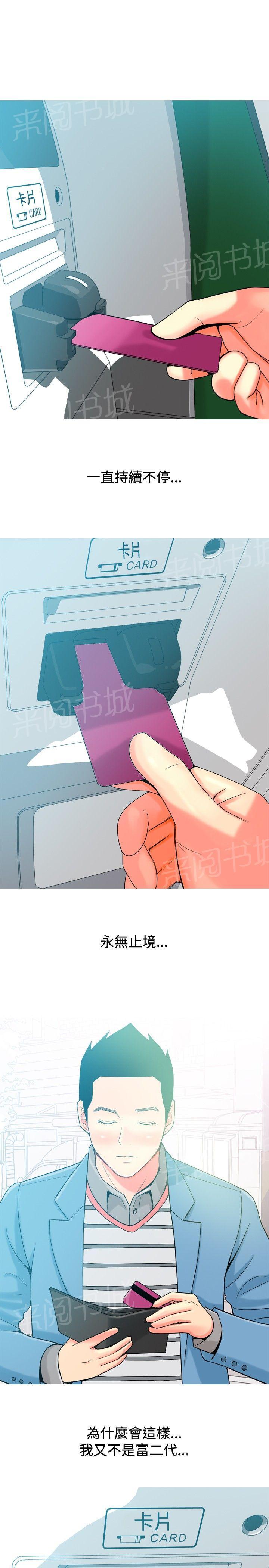 《共享女友》漫画最新章节第13话免费下拉式在线观看章节第【4】张图片