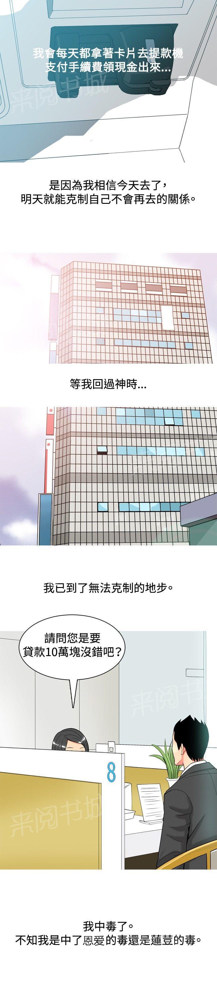 《共享女友》漫画最新章节第13话免费下拉式在线观看章节第【3】张图片