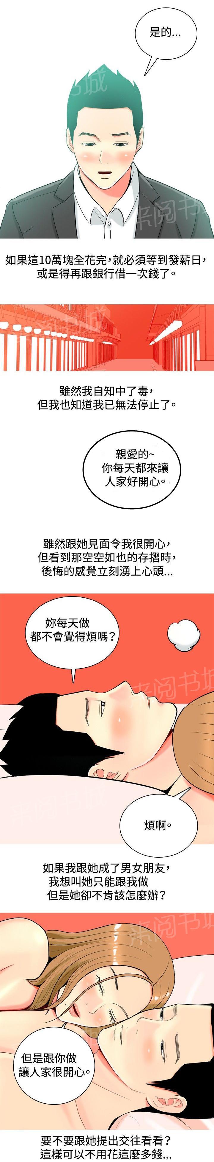 《共享女友》漫画最新章节第13话免费下拉式在线观看章节第【2】张图片