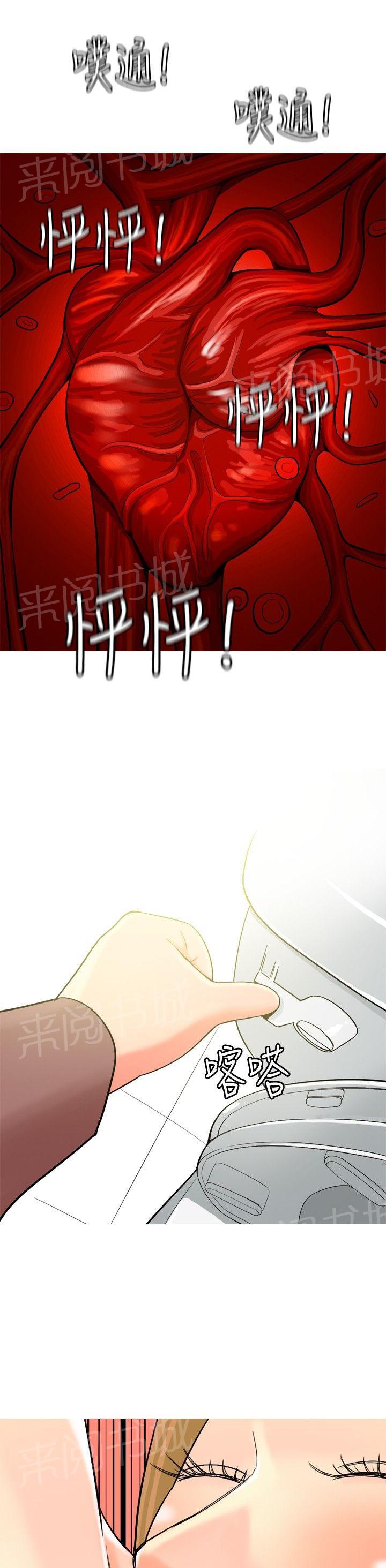 《共享女友》漫画最新章节第14话免费下拉式在线观看章节第【10】张图片