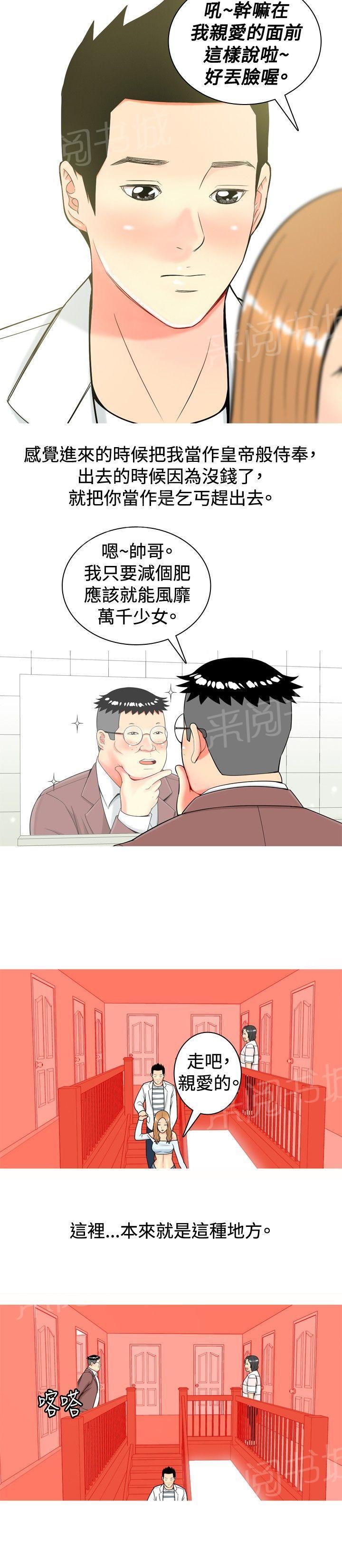 《共享女友》漫画最新章节第14话免费下拉式在线观看章节第【7】张图片