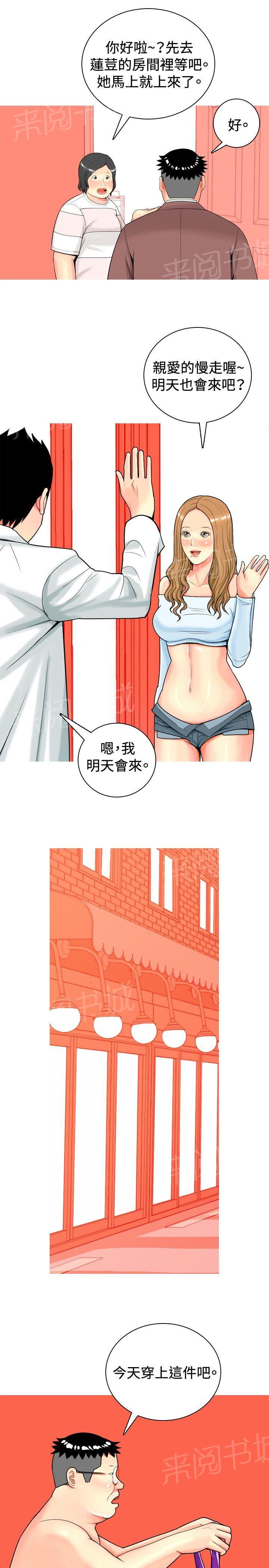 《共享女友》漫画最新章节第14话免费下拉式在线观看章节第【6】张图片