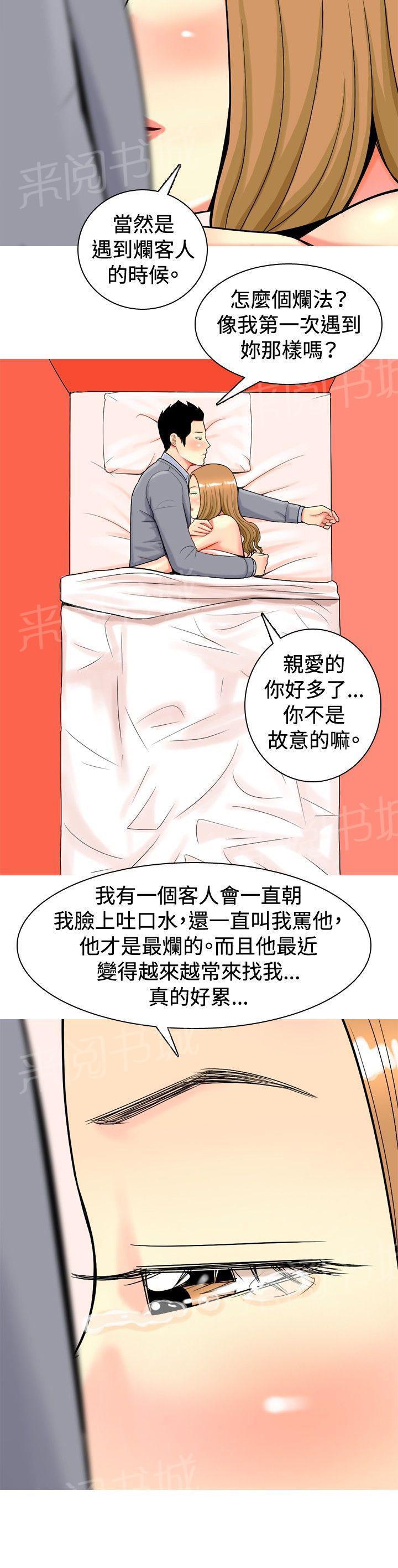 《共享女友》漫画最新章节第14话免费下拉式在线观看章节第【1】张图片