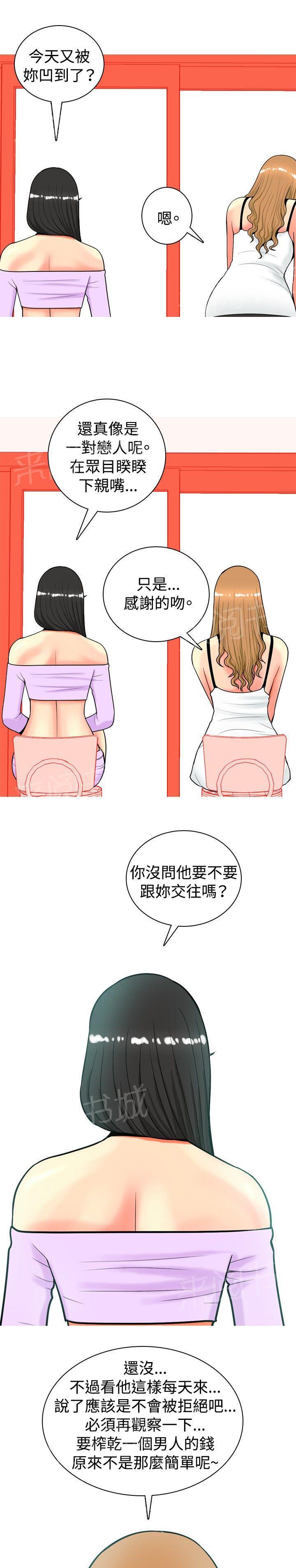 《共享女友》漫画最新章节第16话免费下拉式在线观看章节第【12】张图片