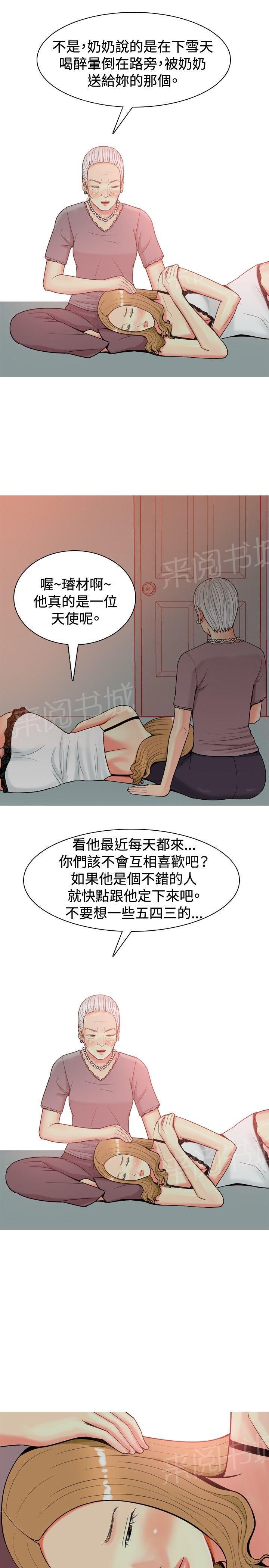 《共享女友》漫画最新章节第16话免费下拉式在线观看章节第【8】张图片