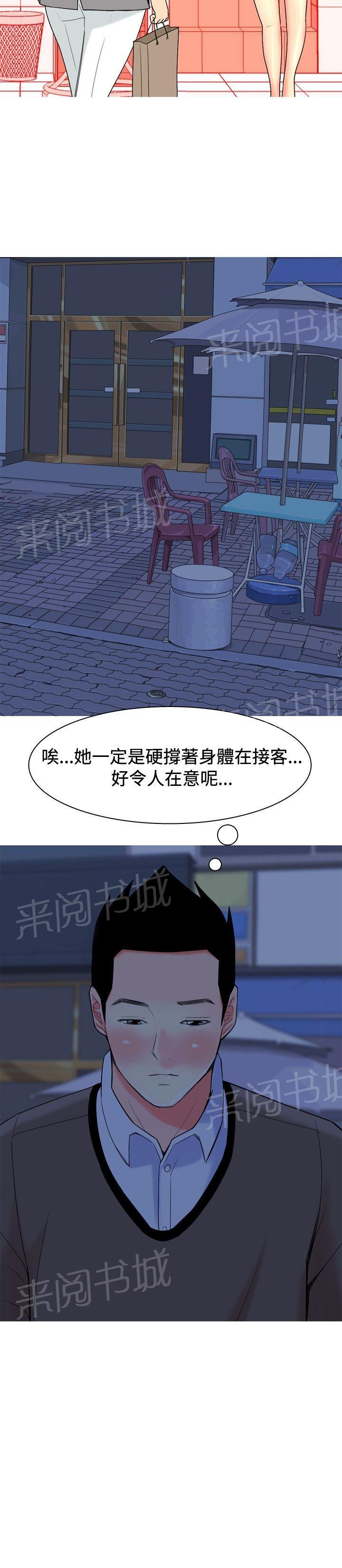 《共享女友》漫画最新章节第16话免费下拉式在线观看章节第【5】张图片