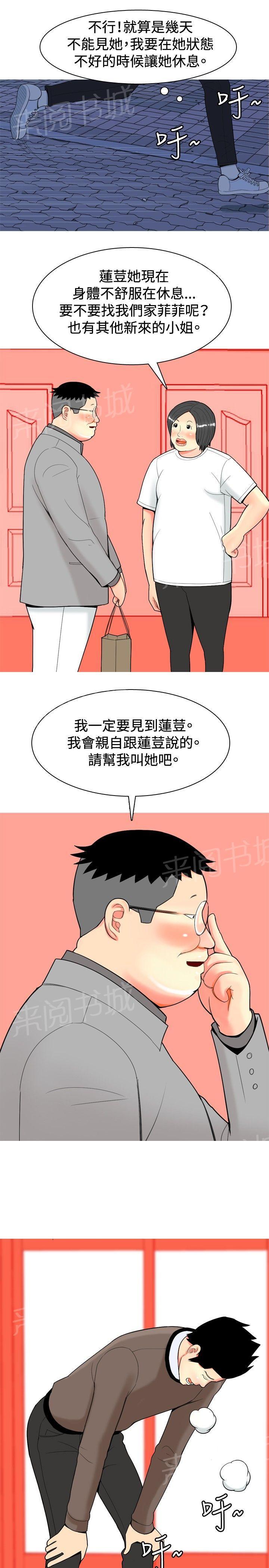 《共享女友》漫画最新章节第16话免费下拉式在线观看章节第【4】张图片