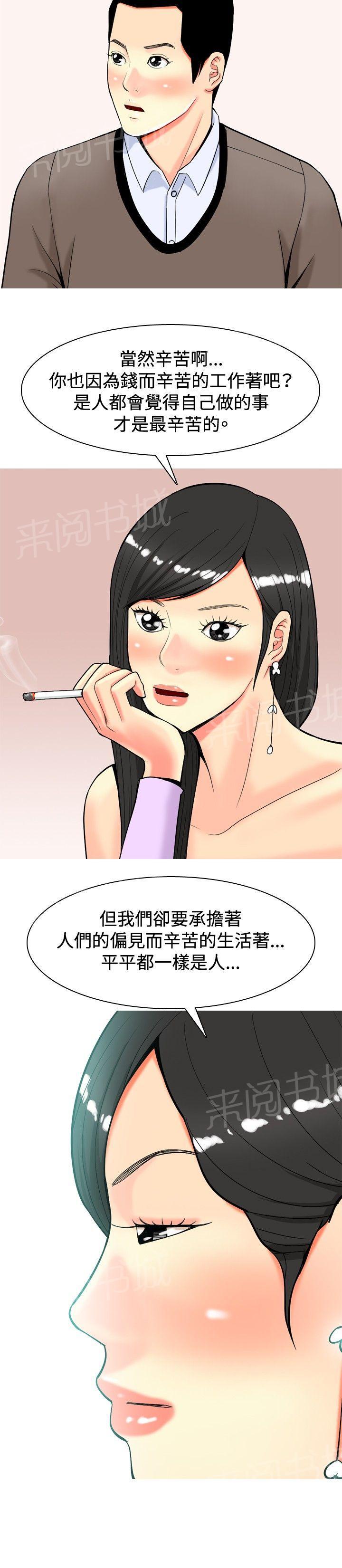 《共享女友》漫画最新章节第17话免费下拉式在线观看章节第【15】张图片