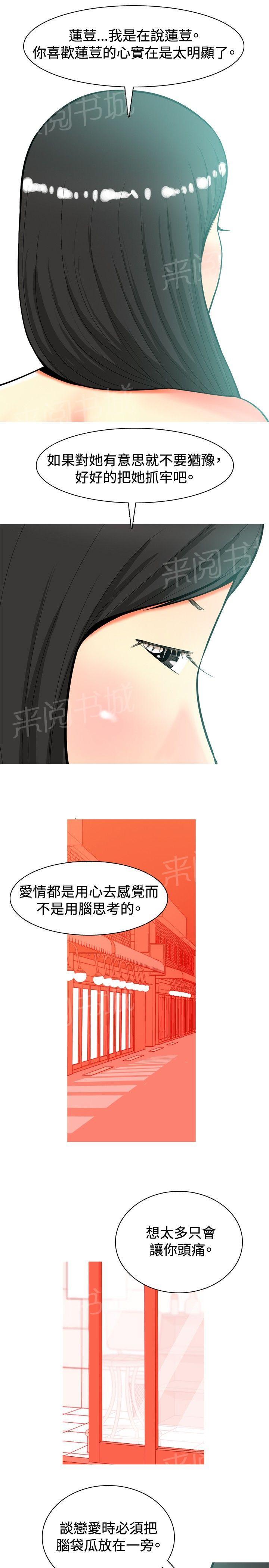 《共享女友》漫画最新章节第17话免费下拉式在线观看章节第【12】张图片