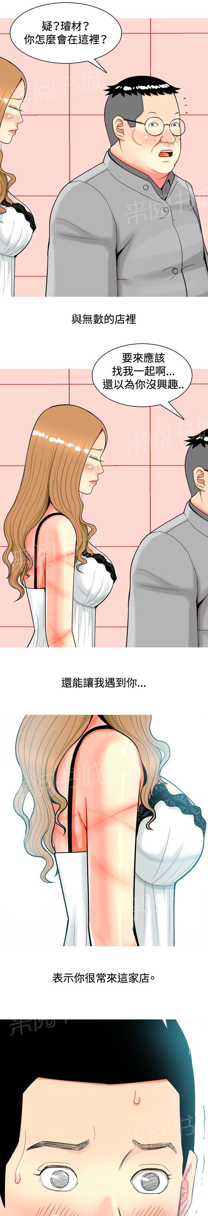 《共享女友》漫画最新章节第17话免费下拉式在线观看章节第【6】张图片