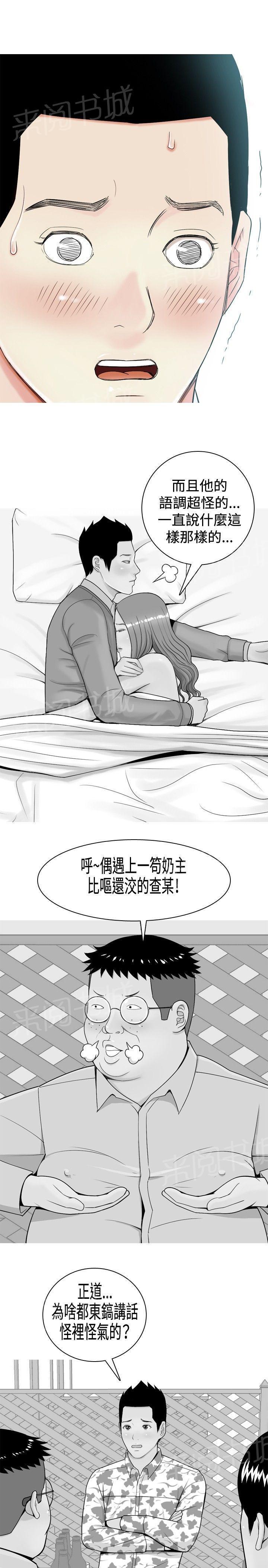 《共享女友》漫画最新章节第17话免费下拉式在线观看章节第【2】张图片