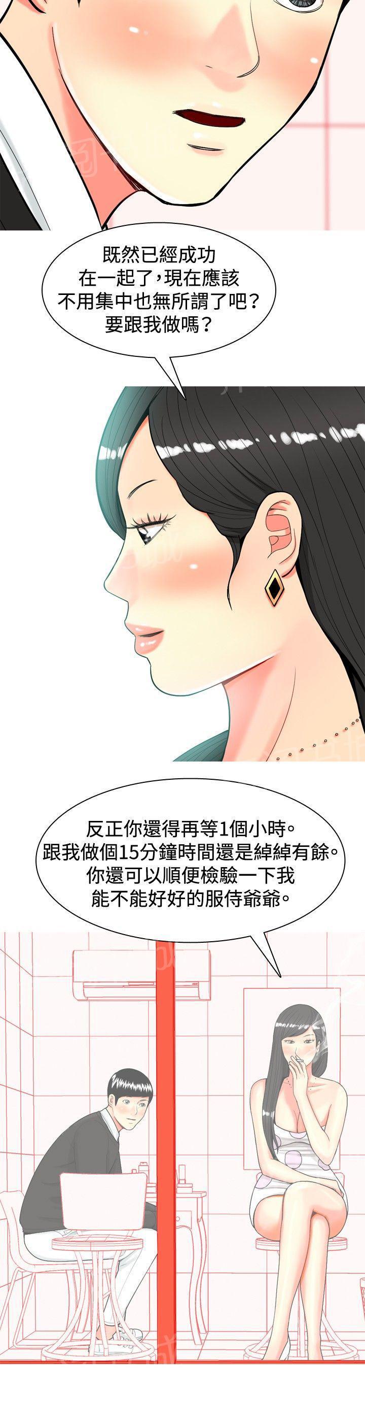 《共享女友》漫画最新章节第19话免费下拉式在线观看章节第【7】张图片