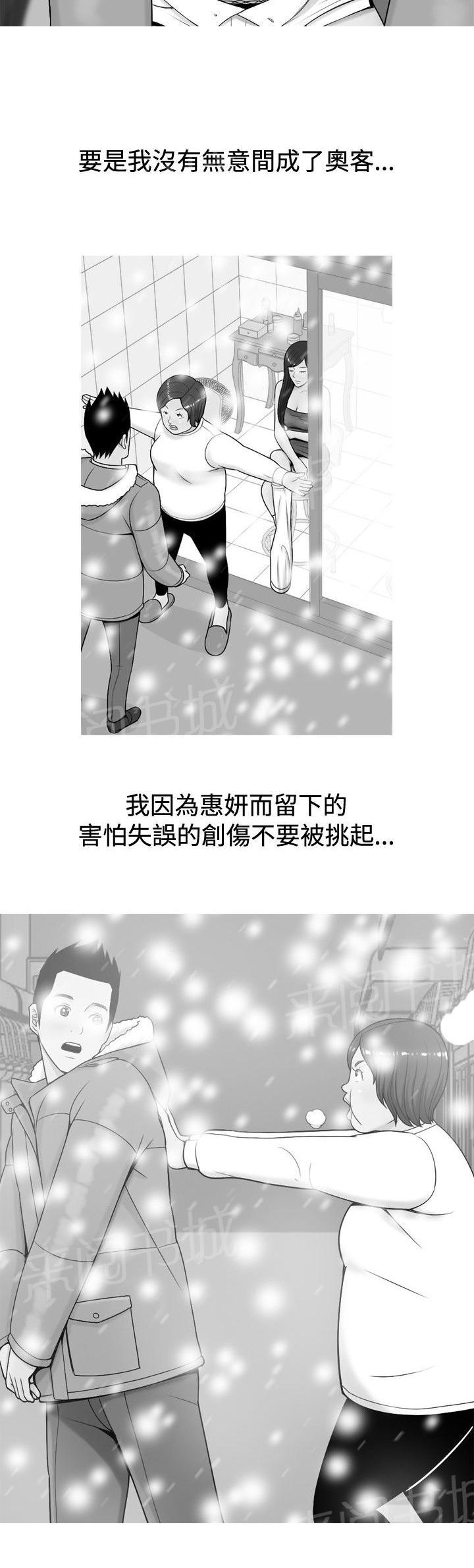 《共享女友》漫画最新章节第20话免费下拉式在线观看章节第【9】张图片