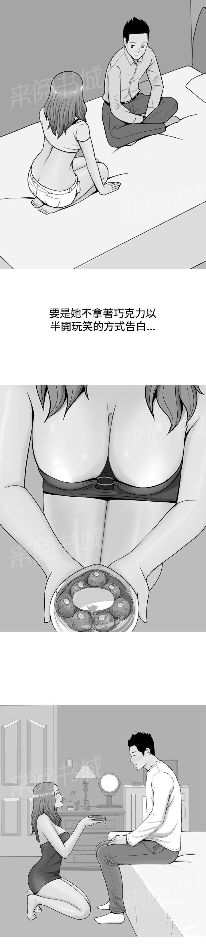 《共享女友》漫画最新章节第20话免费下拉式在线观看章节第【7】张图片