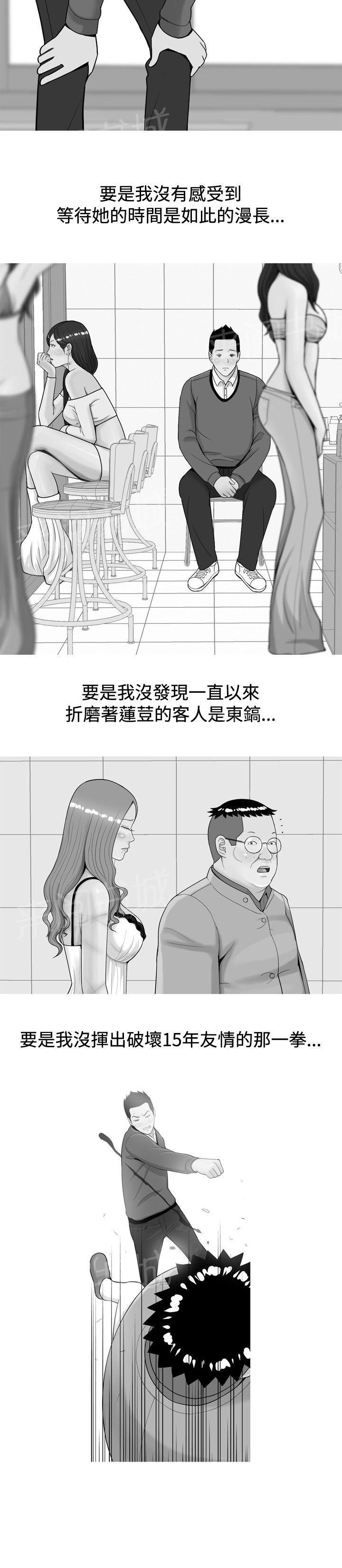 《共享女友》漫画最新章节第20话免费下拉式在线观看章节第【5】张图片