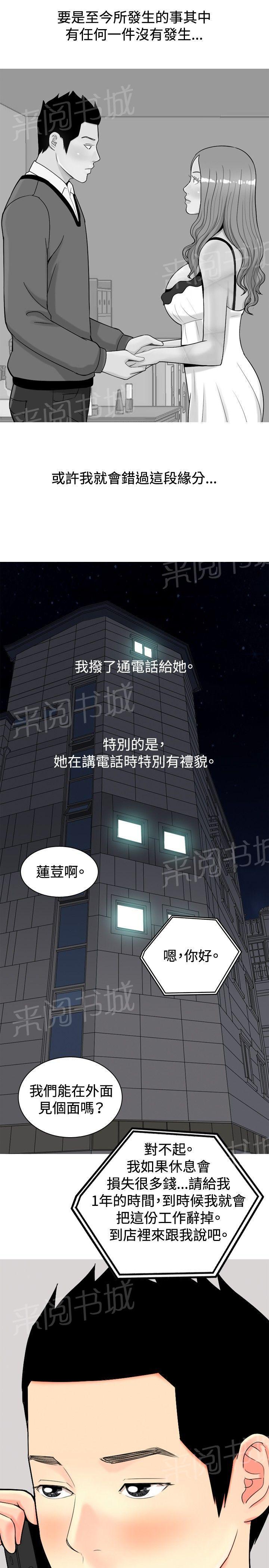 《共享女友》漫画最新章节第20话免费下拉式在线观看章节第【4】张图片