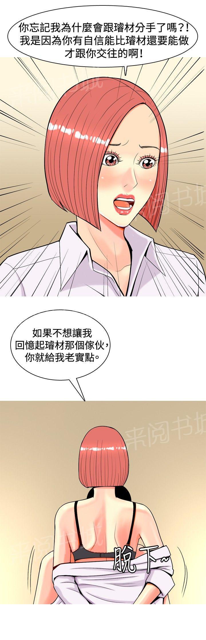 《共享女友》漫画最新章节第21话免费下拉式在线观看章节第【11】张图片