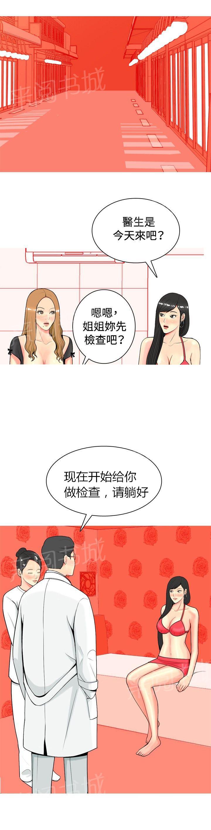 《共享女友》漫画最新章节第21话免费下拉式在线观看章节第【8】张图片