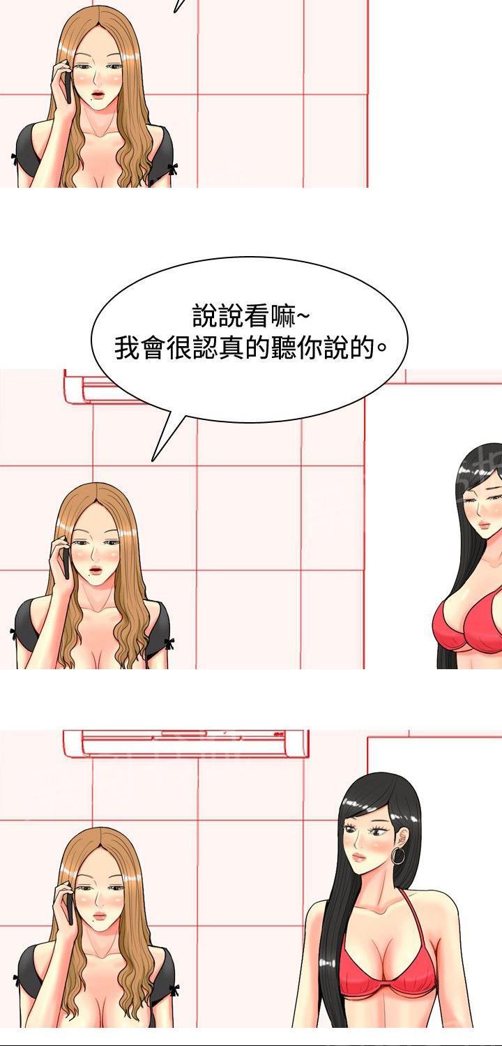 《共享女友》漫画最新章节第21话免费下拉式在线观看章节第【5】张图片