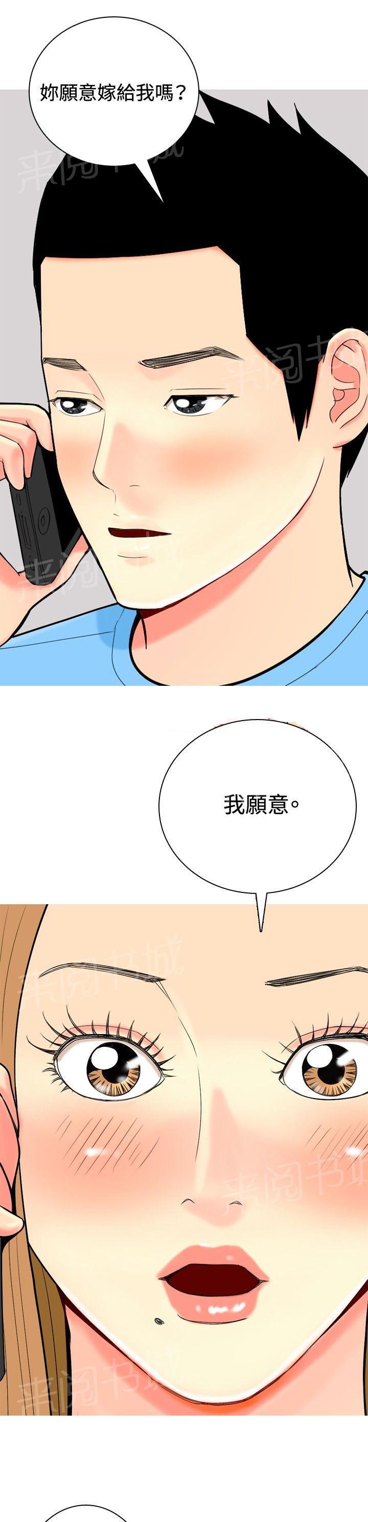 《共享女友》漫画最新章节第21话免费下拉式在线观看章节第【4】张图片