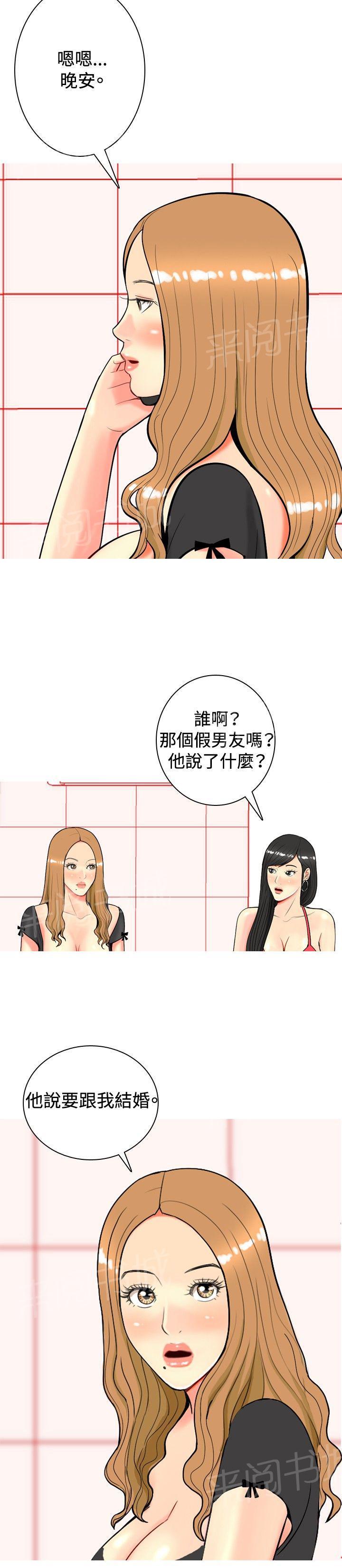 《共享女友》漫画最新章节第21话免费下拉式在线观看章节第【3】张图片