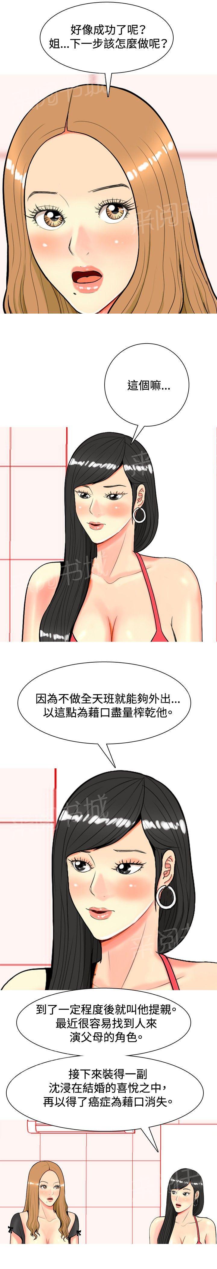 《共享女友》漫画最新章节第21话免费下拉式在线观看章节第【2】张图片