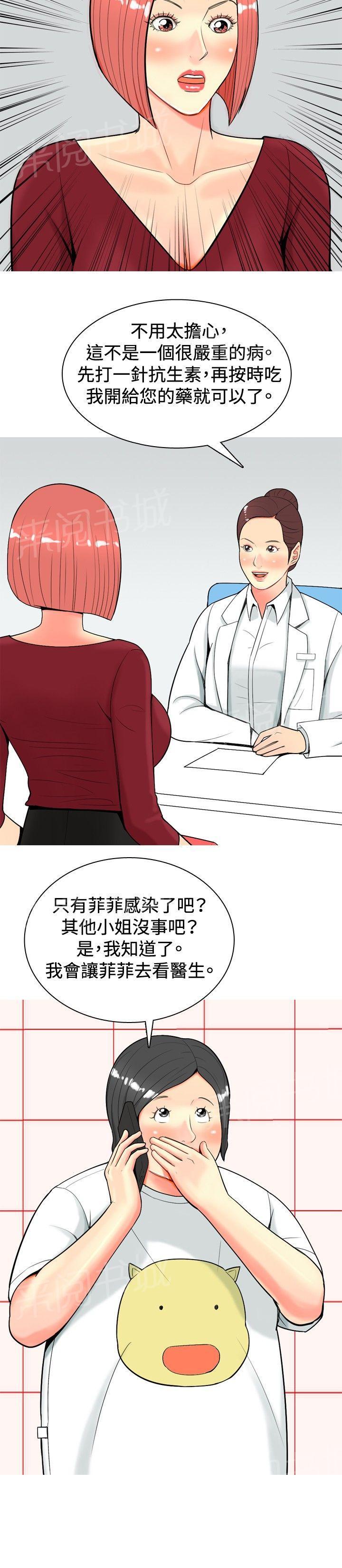 《共享女友》漫画最新章节第22话免费下拉式在线观看章节第【11】张图片