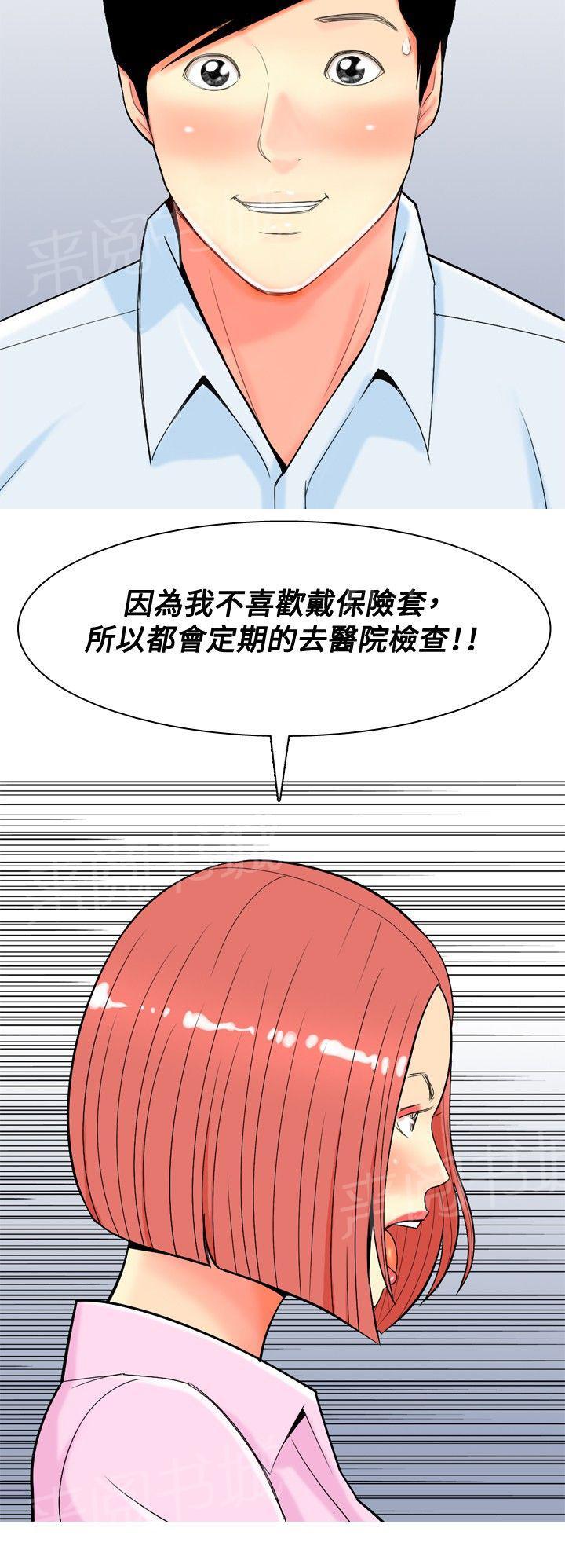 《共享女友》漫画最新章节第22话免费下拉式在线观看章节第【7】张图片