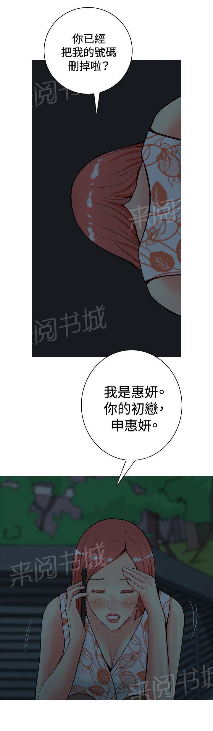 《共享女友》漫画最新章节第23话免费下拉式在线观看章节第【13】张图片