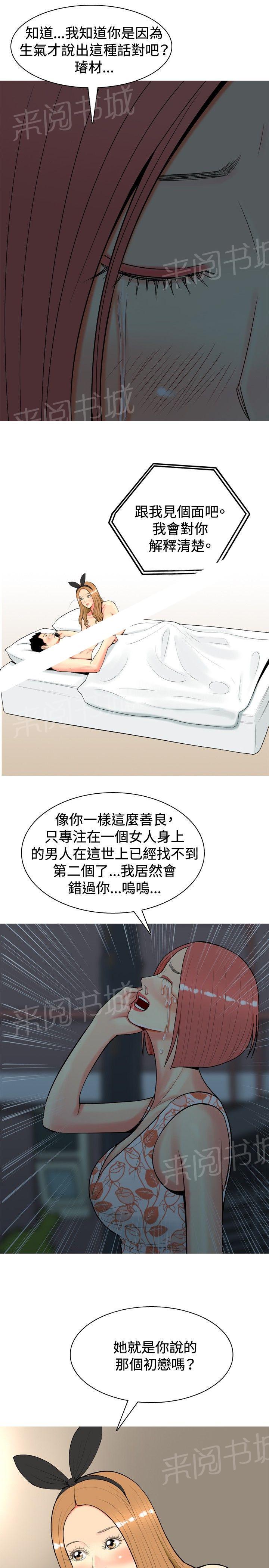 《共享女友》漫画最新章节第23话免费下拉式在线观看章节第【8】张图片